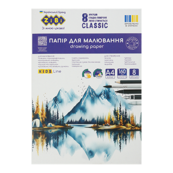 Папір для малювання А4 8арк ZB.1403 щільність 160 г/м2 CLASSIC KIDS Line в карт. папці (6)