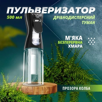 Стильный туманный распылитель пульверизатор для воды (прозрачный с черным) 2000000011257
