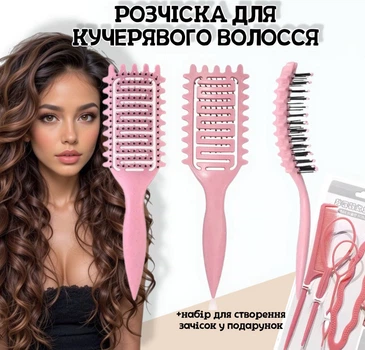 Щетка для кудрявых и волнистых волос массажная расческа для укладки непослушных волос с разделителем прядей в подарок твистер набор для причесок розовый (AN)34359/31997