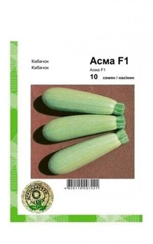 Кабачок Асма F1 10 насінин Агропакгруп
