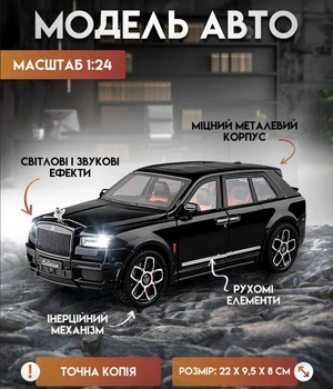 Модель машини Rolls Royce Cullinan в масштабі 1:24 зі світловими та звуковими ефектами