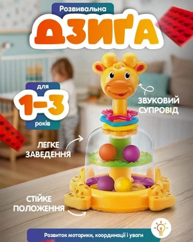 Развивающая юла для детей 1-3 лет в форме жирафа со звуковым сопровождением