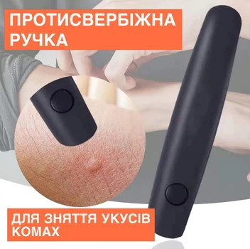 Протисвербіжна ручка для зняття укусів, ручка для зняття печіння, болю та набряку, засіб від укусів комах (114425825)