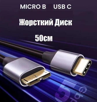 USB кабель USB C to Micro USB B для жестких дисков 50см черный Witson WDC31