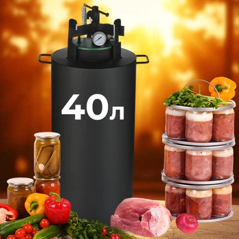 Автоклав для домашнього консервування газовий (економ) на 40л