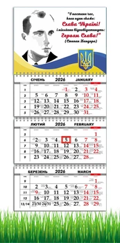 Календарь настенный квартальный на 2026 год на три пружины, Apriori , Степан Бандера , Украинский сувенир , 29,7х61см