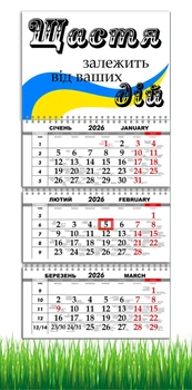 Календар настінний квартальний на 2026 рік на три пружини , Apriori ,Мотиватор , Мотиваційний календар, 29,7х61см, 9 вид
