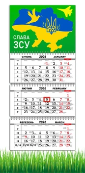 Календар настінний квартальний на 2026 рік на три пружини , Apriori , Слава ЗСУ , Український мотиватор, Патриотический календарь , український сувенір , 29,7х61см , 5 вид