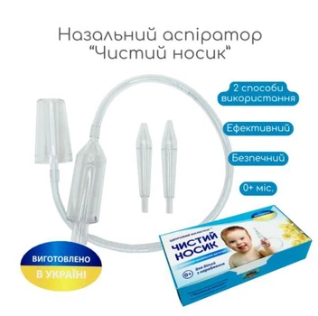 Аспиратор детский назальный соплеотсос для новорожденных с регулируемой силой всасывания MegaZayka белый