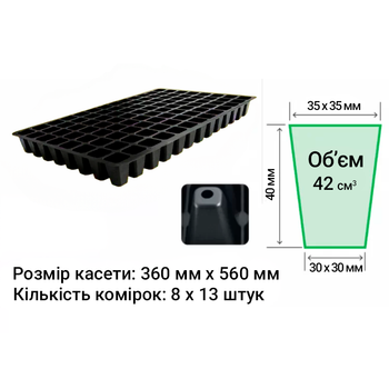 Кассеты для рассады 104 ячейки размер кассеты 360х560мм толщина стенки 0,55мм