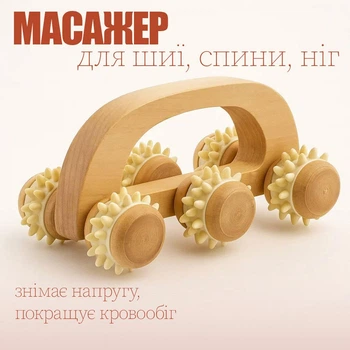 Роликовий масажер для обличчя / тіла / рук / ніг Roller дерев'яний масажер з 6 роликами, бежевий (114523183)