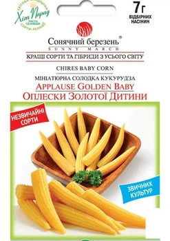 Кукурудза міні "Оплески Золотої Дитини" ТМ "Сонячний березень" 7г (184433)