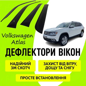Дефлекторы боковых окон Volkswagen Atlas 2018- ветровики