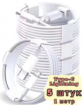 Комплект 5 штук Кабель зарядки iPhone Type-C lightning швидка зарядка 30Вт для Айфона iPad iPod 1м White