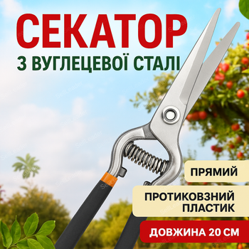 Секатор садовый прямой 20см углеродистая сталь для цветов винограда тонких веток обрезник узкие лезвия