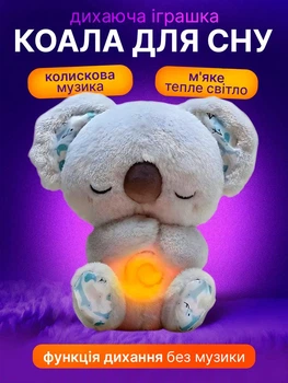 Мягкая игрушка-светильник дышащая для детей Коала 25 см