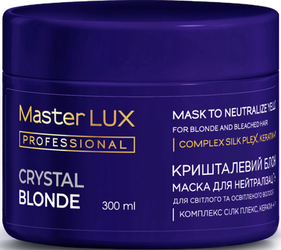 Маска Кристальный Блонд Master LUX Professional CRYSTAL BLONDE 300 мл 12872
