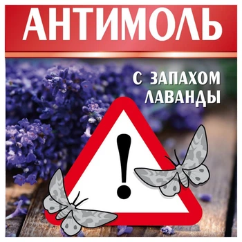 Антимоль Furman c запахом лаванды