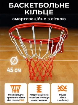 Баскетбольное кольцо амортизационное с сеткой для дома улицы зала Newt FIBA light 450 мм NE-FIBA-12