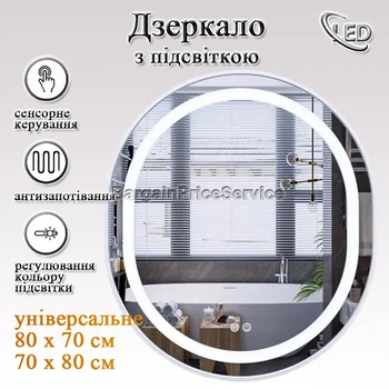 Дзеркало 80x70 см Антизапотівне LED Touch Сенсор Фасадне підсвічування Діммер Антизапотівне Mixxus Premium ELLIPSE MV05-80x70-Reverse WHITE Anti-fog підігрів Скло 5 мм з Срібною амальгамою Алюмінієвий каркас Товщина 3 см (MP6645)