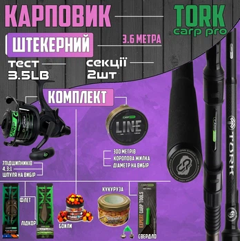НАБОР Карповое удилище TORK + катушка D-CARP. Carp Pro Tork 13' 3.6м 3.5lb