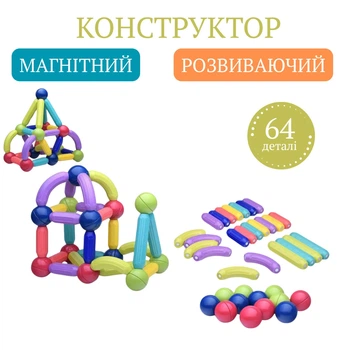 Детский магнитный 3D конструктор палочки и шарики (64 шт детали)