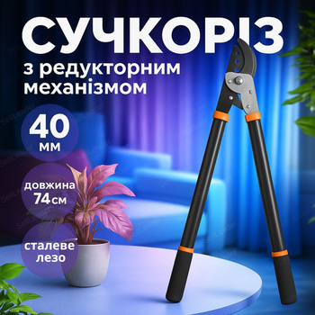 Сучкорез двуручный для веток и плодовых деревьев Bradas лопер редукторный садовый 740 мм срез 40 мм