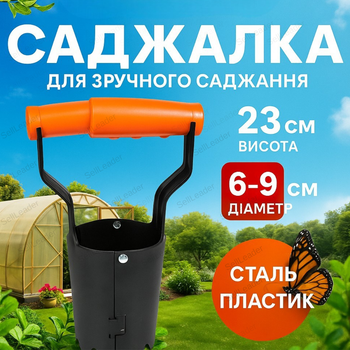 Сажалка стальная Bradas для луковиц тюльпанов лунок сажальная трубка глубина 10 см луковичница пластик