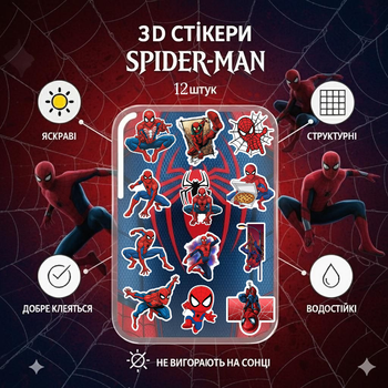 Стикеры Человек Паук Спайдермен Spiderman Марвел Marvel 3D стикерпак наклейки набор наклейок 12 шт