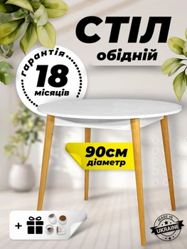 Стіл кухонний столик обідній на кухню невеликий сучасний маленький круглий з лдсп маленькі кухонні обідні столи столики для кухні Miami-1 90 х 90 х 73 см білий + Подарунок захисні накладки для ніжок