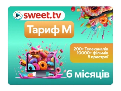Пакет Sweet TV на 6 месяцев - Тариф М