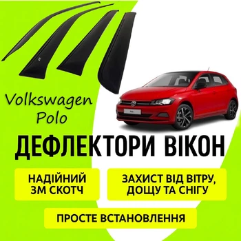 Дефлекторы боковых окон Volkswagen Polo хечбек с 2018- ветровики