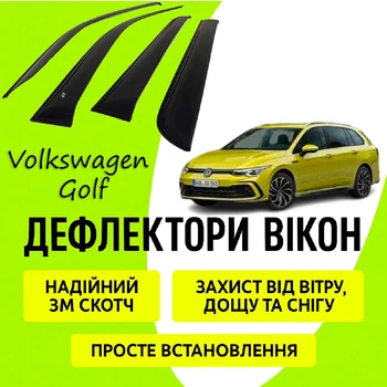 Дефлекторы боковых окон Volkswagen Golf универсал с 2019- ветровики