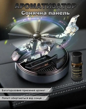 Автомобильный ароматизатор вертолет с солнечной батареей многоразового использования камуфляжнего цвета, освежитель воздуха для машины на торпеду