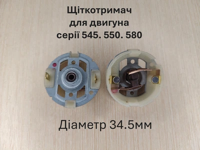 Щеткодержатель RS550 с медными щетками для двигателя шуруповерта мини пилы