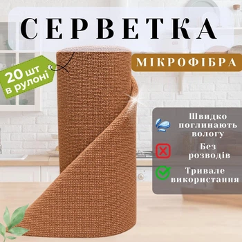 Салфетка в рулоне 20 шт отрывные полотенца микрофибра универсальная салфетка для уборки и дома многоразовая тряпка размер 25х25 см цвет бежевый