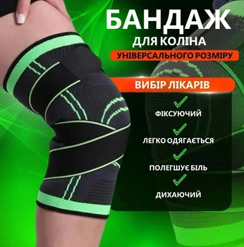 Спортивний еластичний бандаж наколінник для колінного суглоба зі зручним фіксатором, для підтримки та захисту коліна