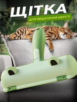 Щітка скребок для чищення килимів одягу від шерсті тварин UnA для видалення волосся з дивану зелений (93.0001)