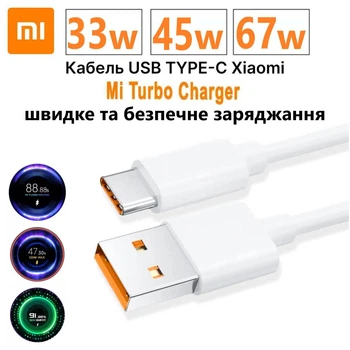 Кабель Xiaomi Mi Turbo Charge USB - Type-C 33w 45w 67w 120w 6A. Швидке Turbo заряджання. 1 метр.