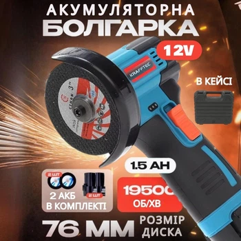 Аккумуляторная мини болгарка KRAFFTEC с двумя аккумуляторами 12В, в кейсе шлифмашина угловая мощная