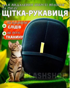 Щетка-перчатка для удаления шерсти и пыли для одежды, мебели и ухода за животными электростатическая (черная)