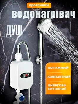 Електричний термостатичний водонагрівач-душ із екраном RX-021