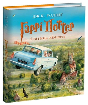 Книга Гарри Поттер и тайная комната - Джоан Роулинг (Иллюстрированное издание)
