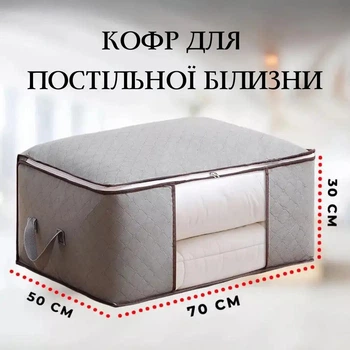 Органайзер для хранения одежды Кофр универсальный для вещей одеял