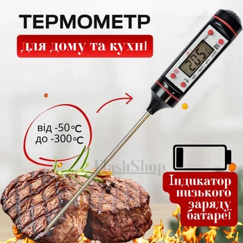 Электронный пищевой кулинарный термометр термощуп цифровой
