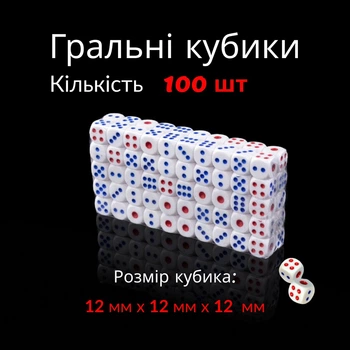 Кости Игральные 100 шт (12 мм) Кубики