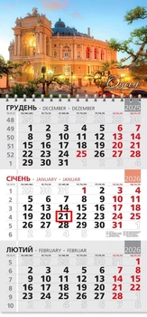 Календар 2026 офісний 3. Одеса