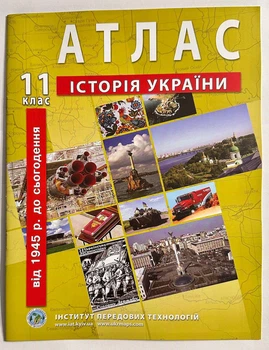 Атлас Історія України. 11 клас. ІПТ. НУШ