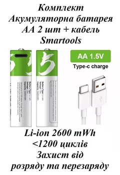 Аккумулятор батарейка АА пальчиковая Smartoools 2 шт и кабель 1 шт 1 компл