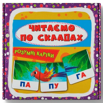 Розумні картки Читаємо по складах. 30 карток